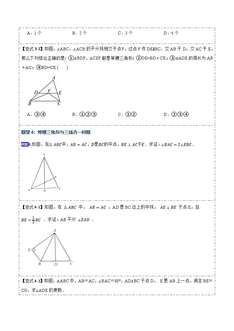 人教版数学八上考点精讲精练13.3.1等腰三角形【6大题型】(原卷版)第3页