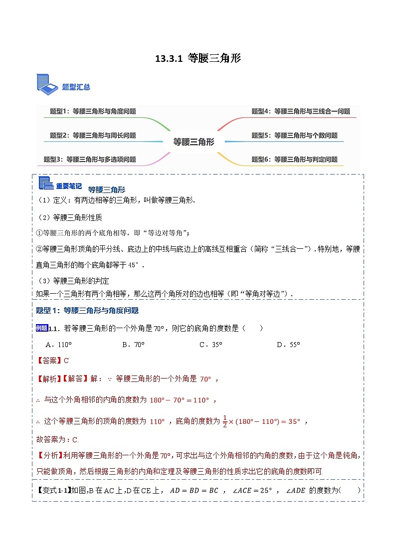 人教版数学八上考点精讲精练13.3.1等腰三角形【6大题型】(解析版)第1页