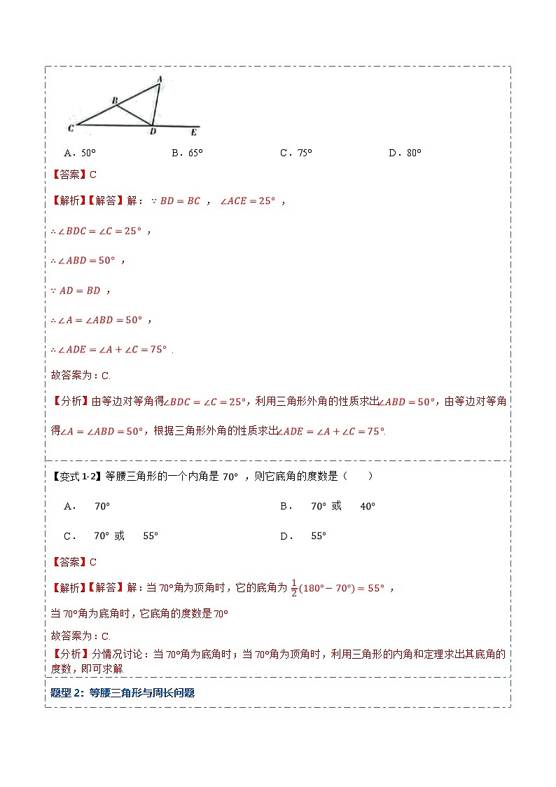 人教版数学八上考点精讲精练13.3.1等腰三角形【6大题型】(解析版)第2页