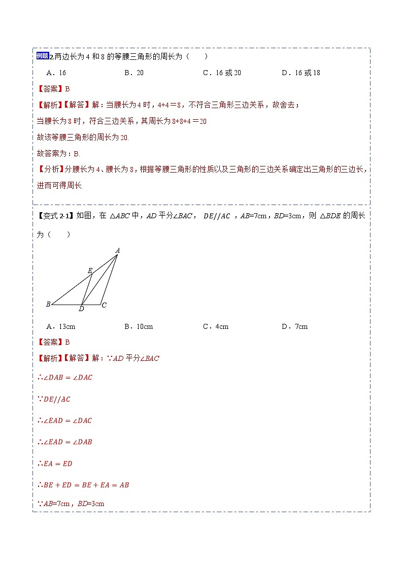 人教版数学八上考点精讲精练13.3.1等腰三角形【6大题型】(解析版)第3页