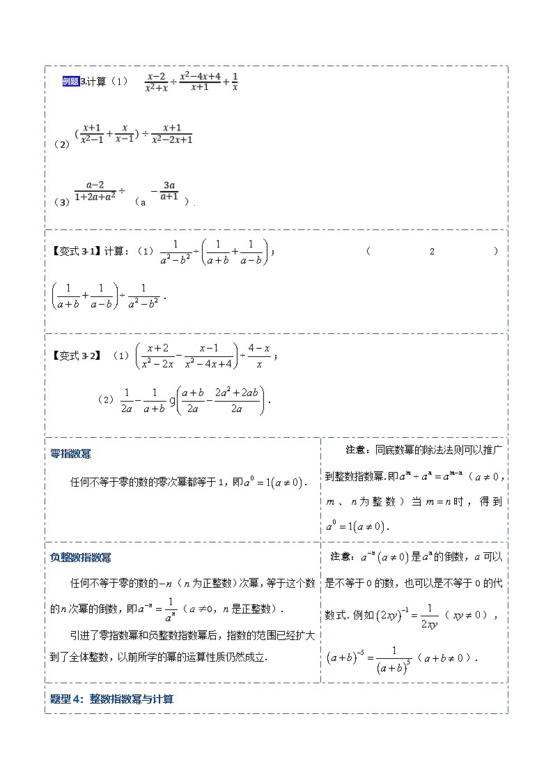 人教版数学八上考点精讲精练15.2.2 分式的加减【11大题型】(原卷版)第3页