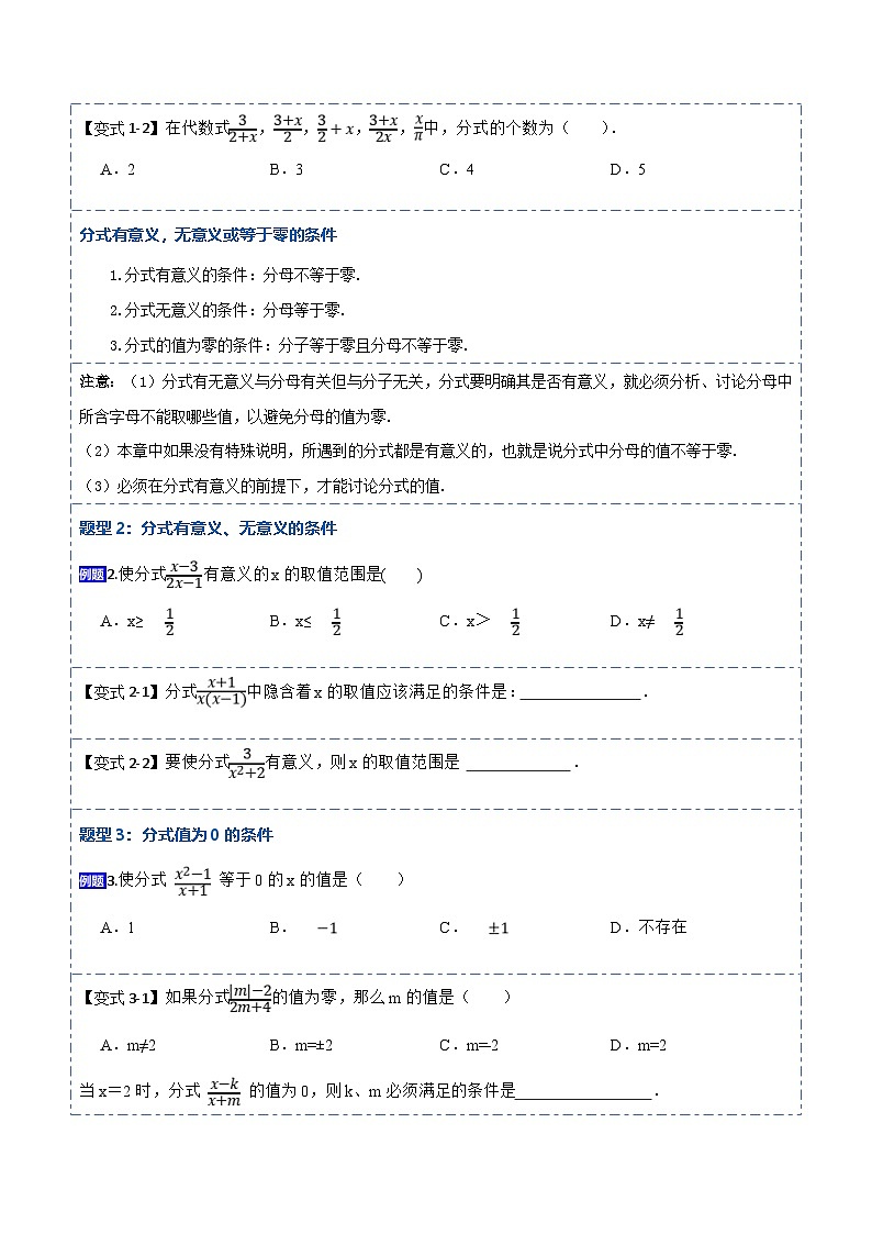人教版數(shù)學八上考點精講精練15.1 分式的概念和性質(zhì)【11大題型】（原卷版）第2頁