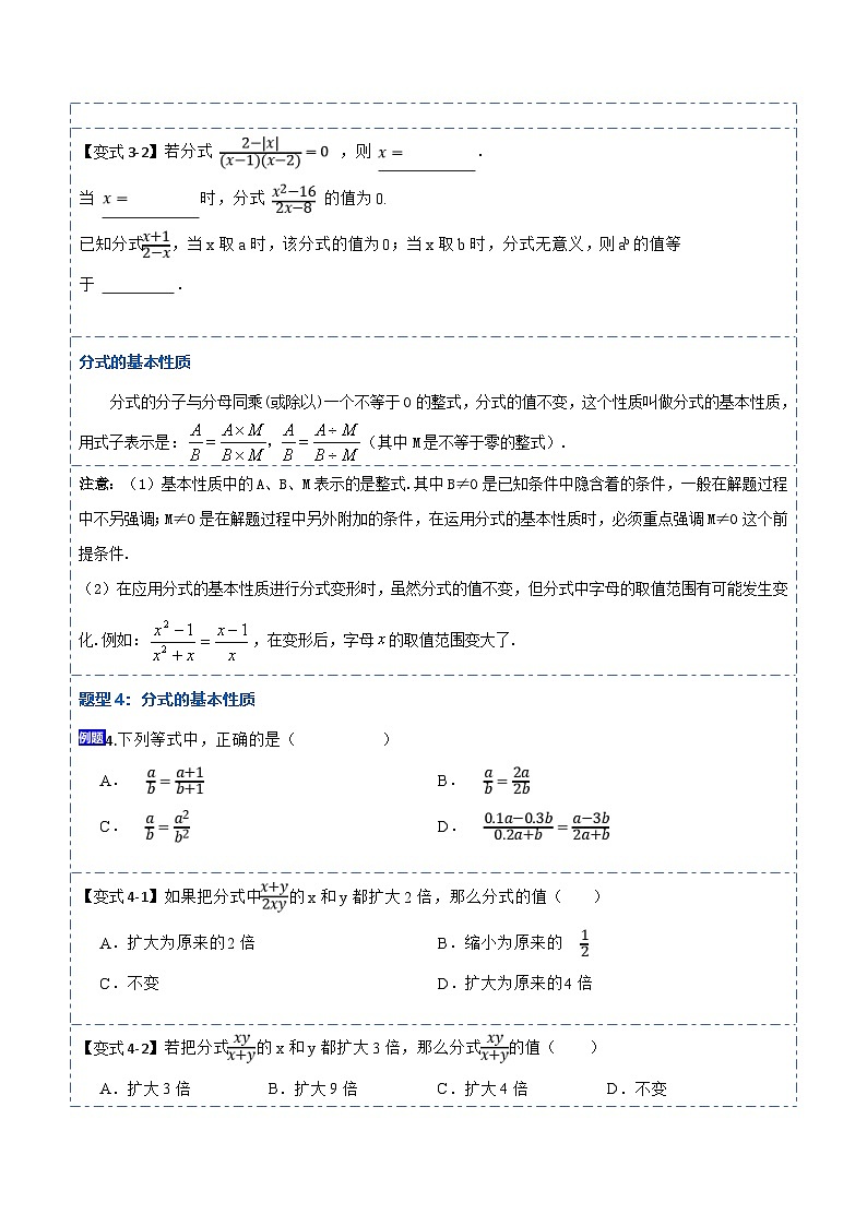 人教版数学八上考点精讲精练15.1 分式的概念和性质【11大题型】(原卷版)第3页