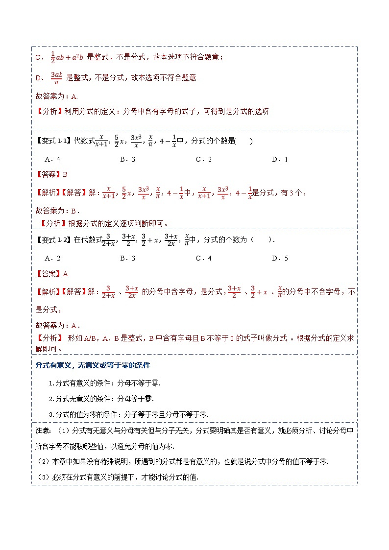 人教版數(shù)學八上考點精講精練15.1 分式的概念和性質(zhì)【11大題型】（解析版）第2頁