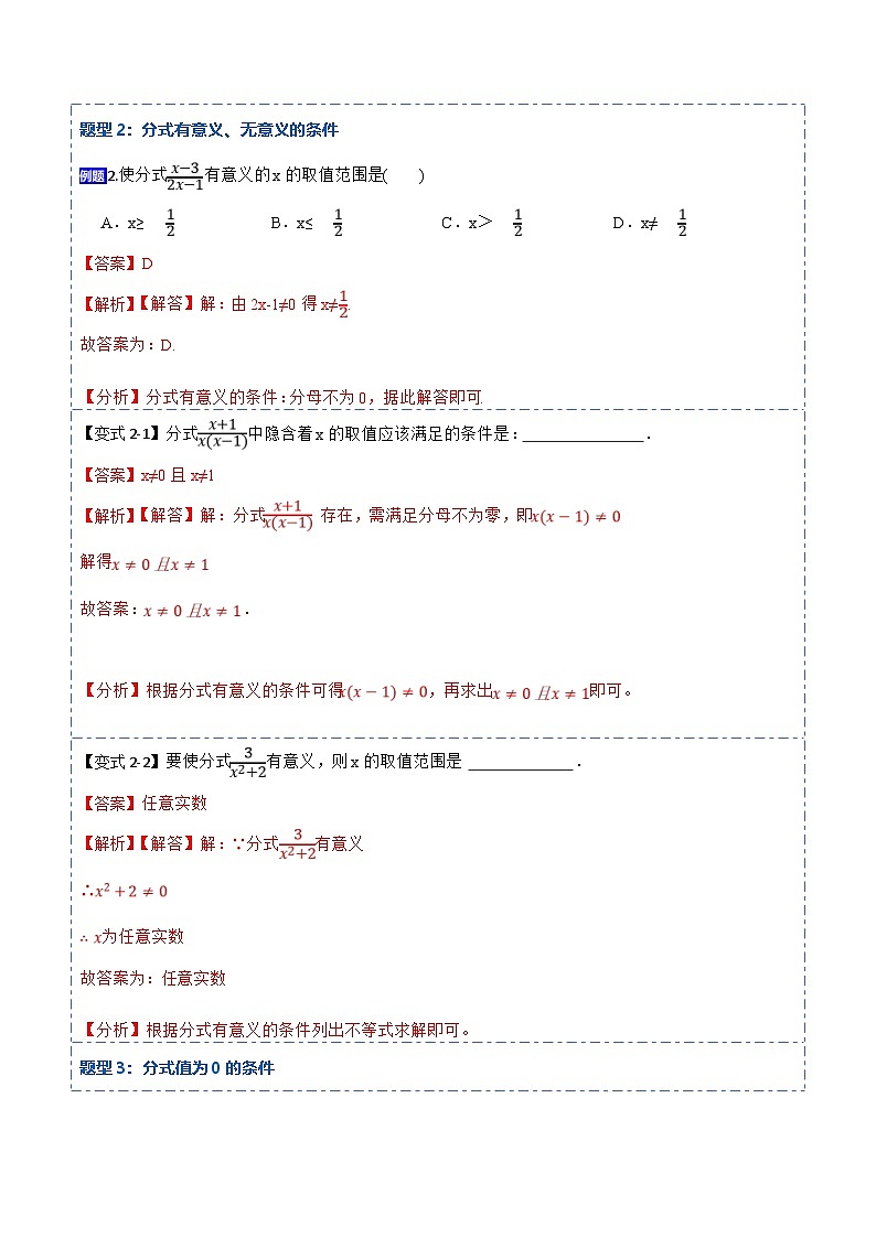 人教版數(shù)學八上考點精講精練15.1 分式的概念和性質(zhì)【11大題型】（解析版）第3頁