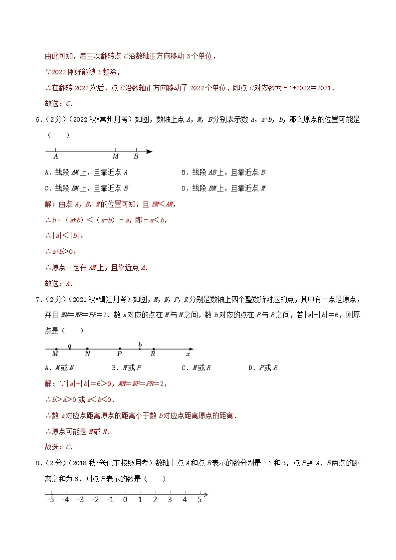 苏科版数学七年级上册期末复习专题2.1 数形结合画数轴(专项拔高卷)教师版第3页