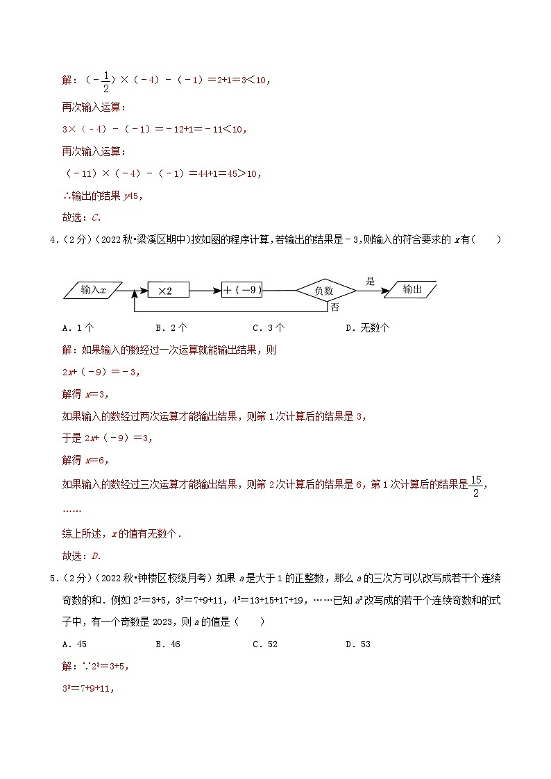 苏科版数学七年级上册期末复习专题2.3 有理数的运算(专项拔高卷)教师版第2页