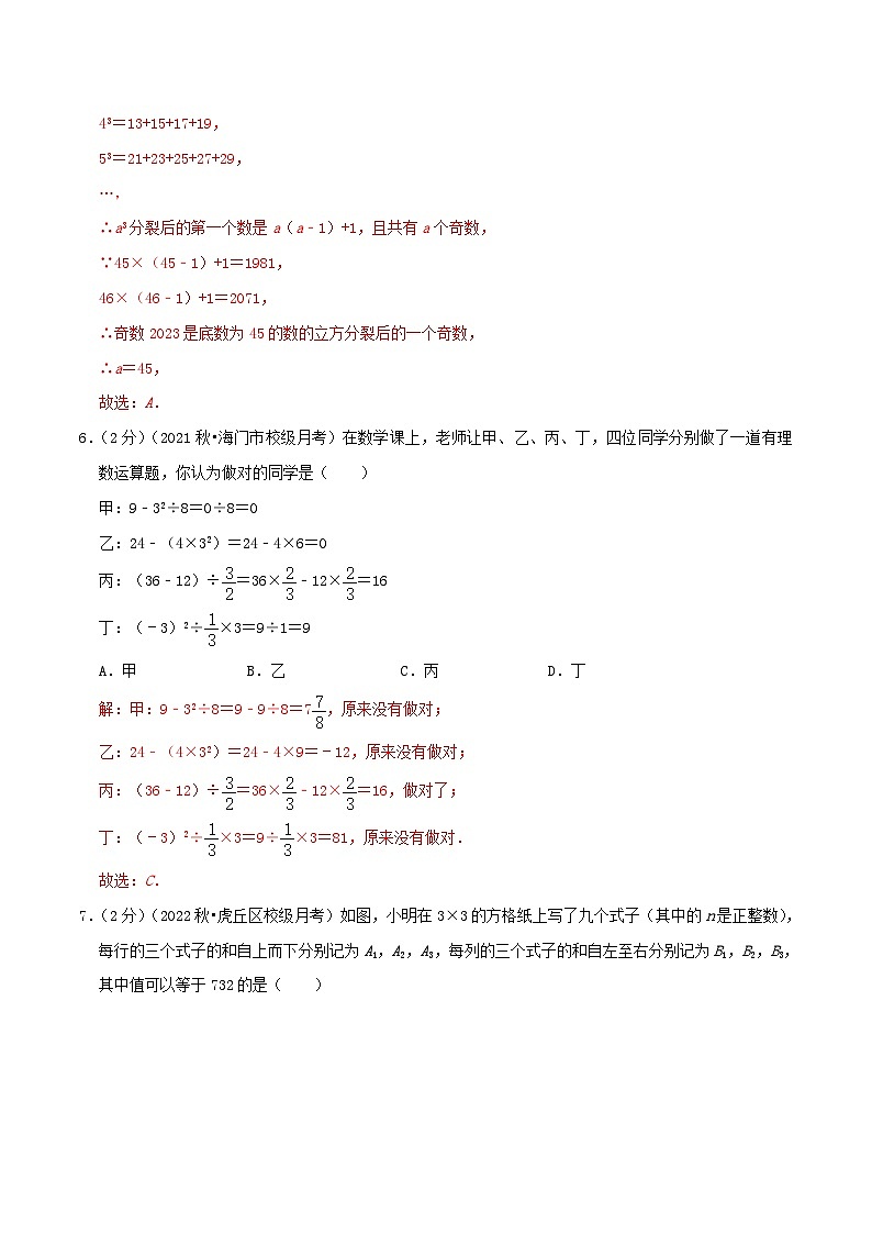 苏科版数学七年级上册期末复习专题2.3 有理数的运算(专项拔高卷)教师版第3页