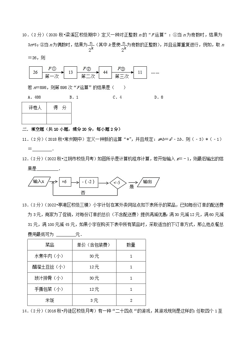 苏科版数学七年级上册期末复习专题2.3 有理数的运算(专项拔高卷)学生版第3页