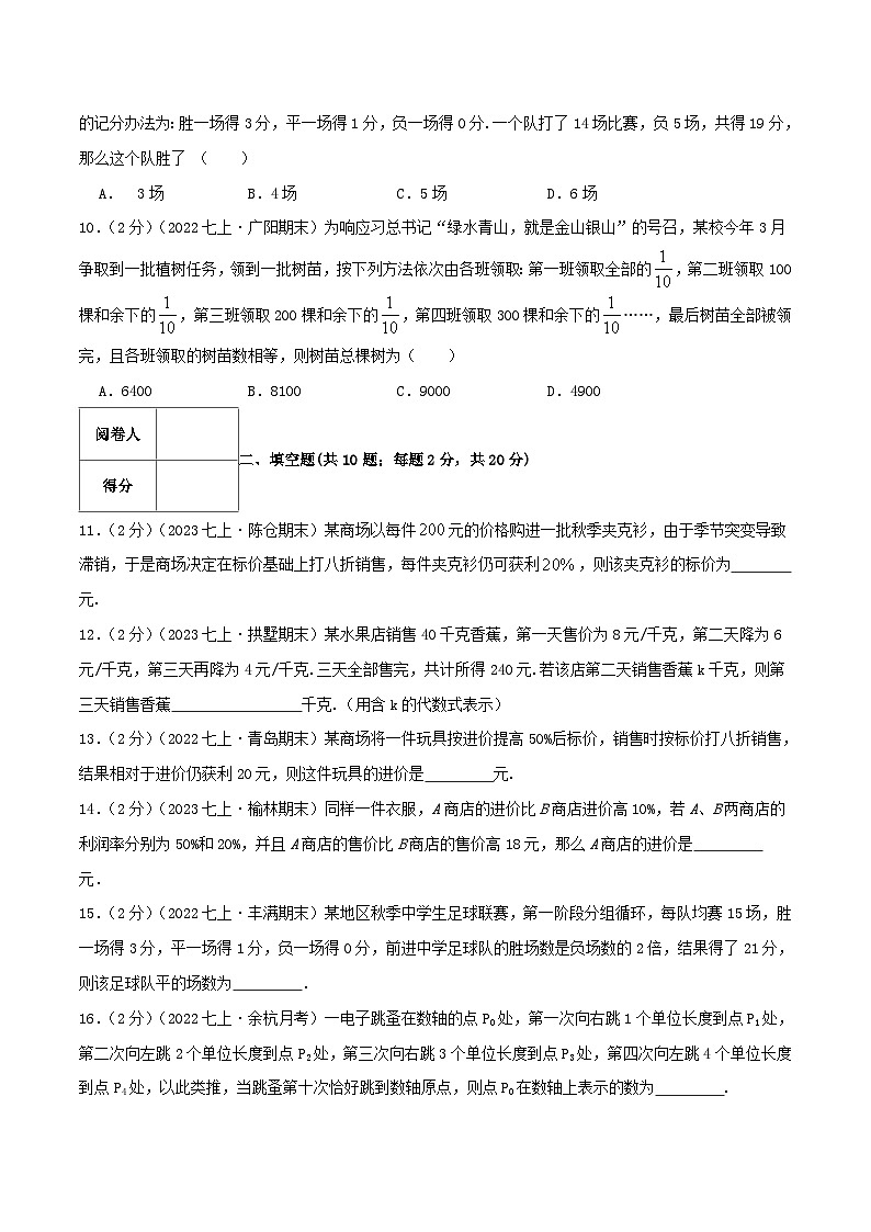 苏科版数学七年级上册期末复习专题4.2 一元一次方程(情境应用题)(专项拔高卷)学生版第3页