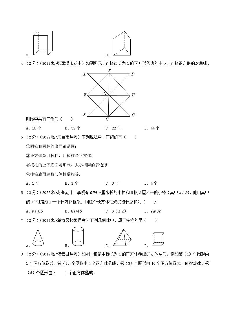 苏科版数学七年级上册期末复习专题5.1 丰富的图形世界(专项拔高卷)学生版第2页