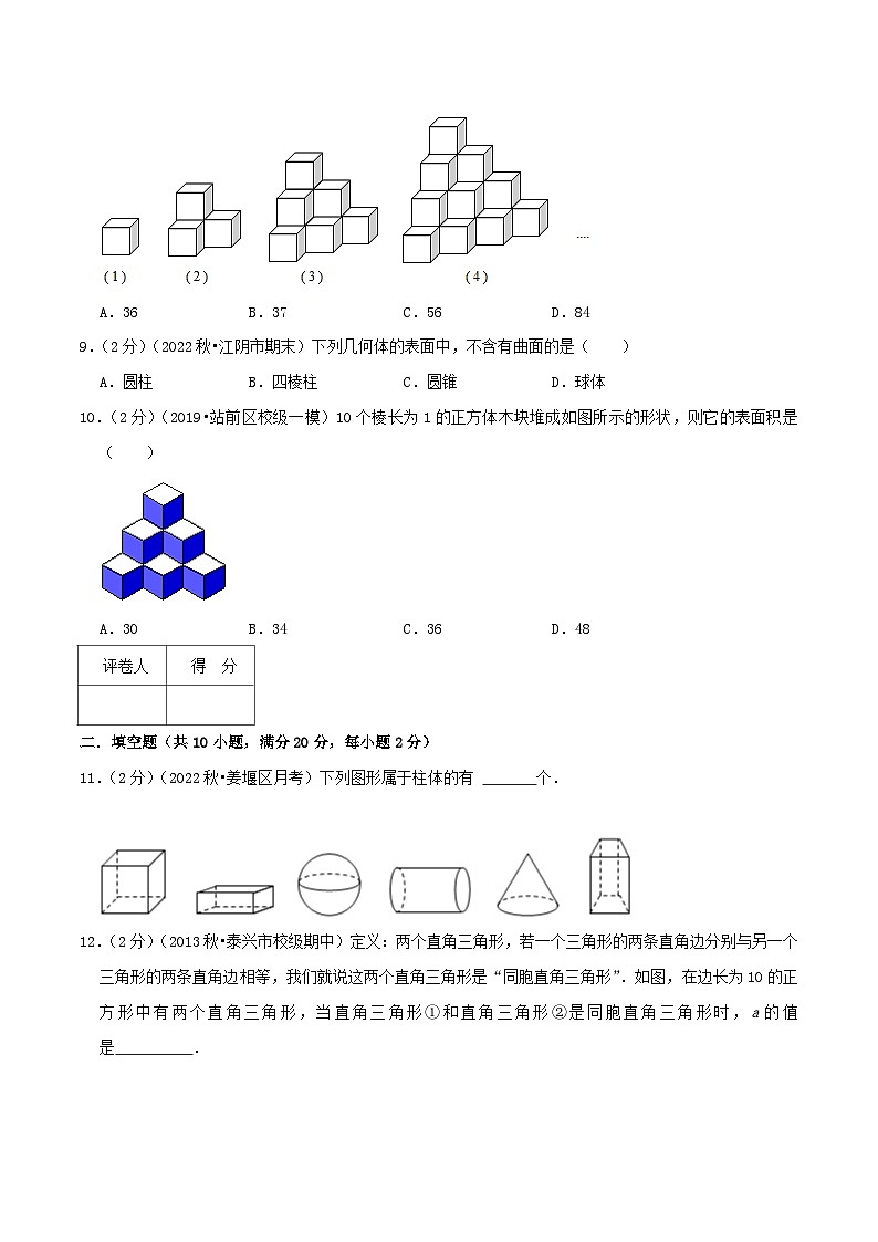 苏科版数学七年级上册期末复习专题5.1 丰富的图形世界(专项拔高卷)学生版第3页