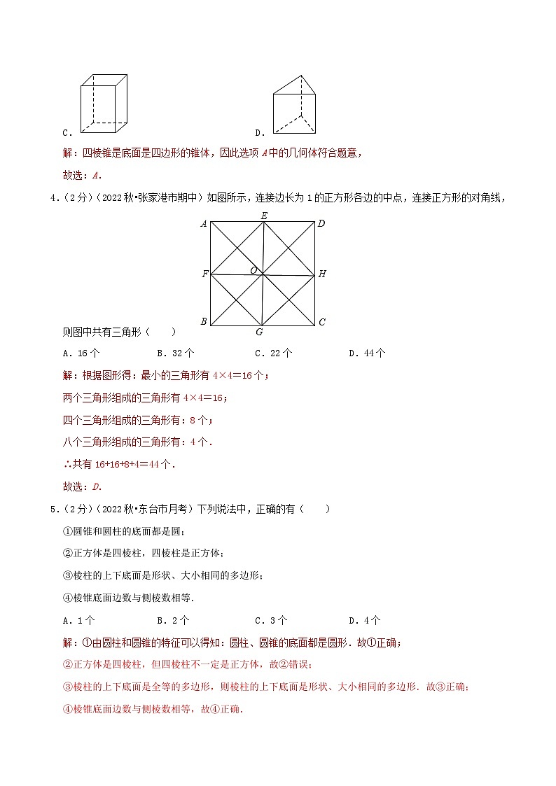 苏科版数学七年级上册期末复习专题5.1 丰富的图形世界(专项拔高卷)教师版第2页