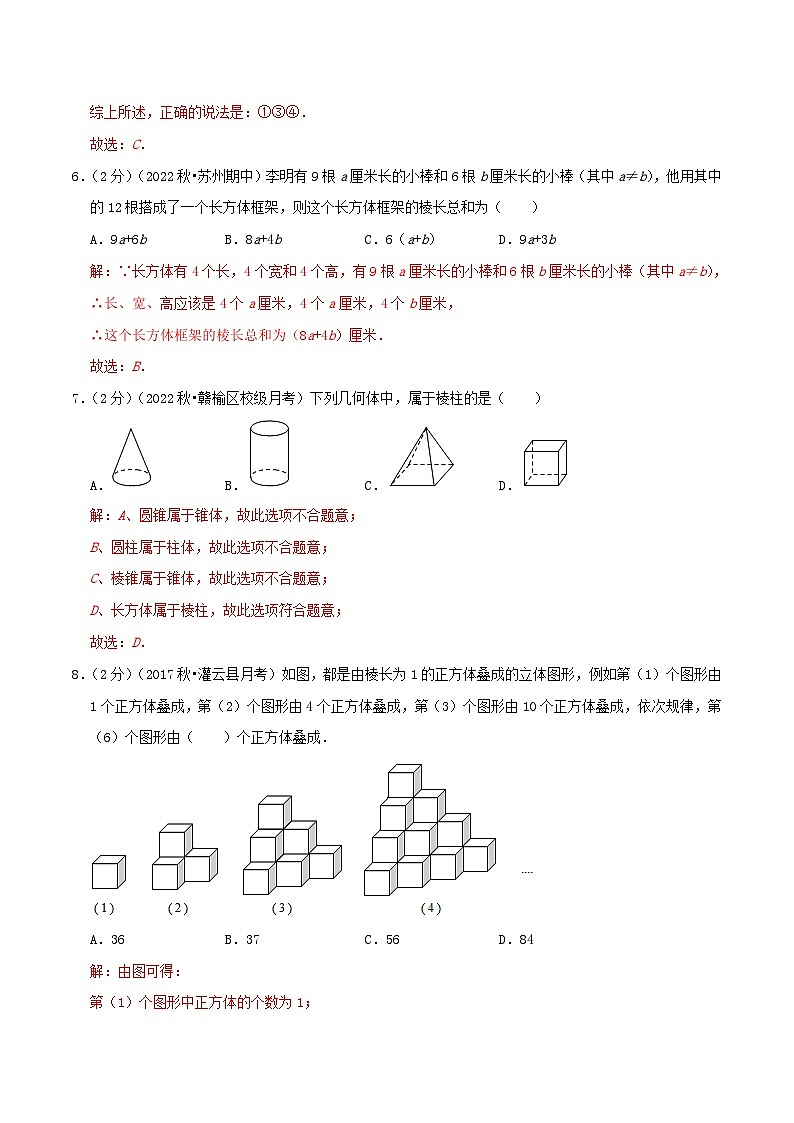 苏科版数学七年级上册期末复习专题5.1 丰富的图形世界(专项拔高卷)教师版第3页
