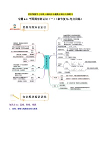 苏科版数学七年级上册期末复习专题6.4 平面图形的认识（一）（章节复习+考点讲练）（2份，原卷版+教师版）
