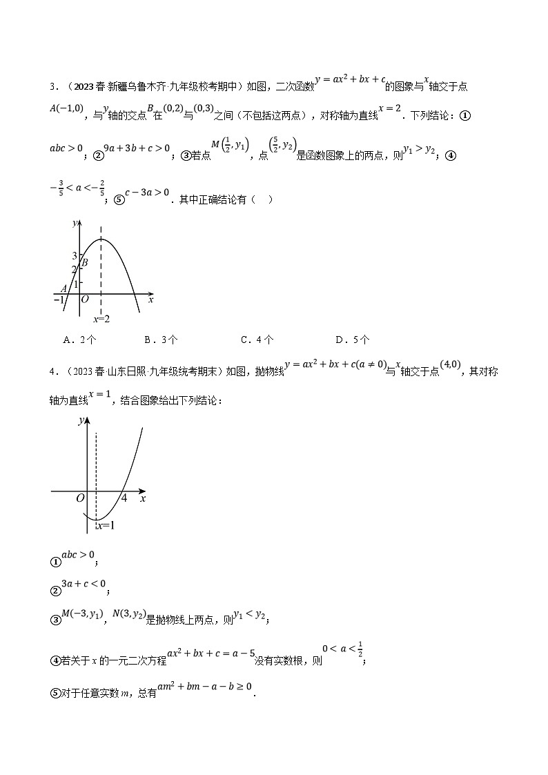 浙教版数学九年级上册同步考点练习专题1.7 二次函数图象与系数的关系选填压轴专项训练(30道)(原卷版)第2页