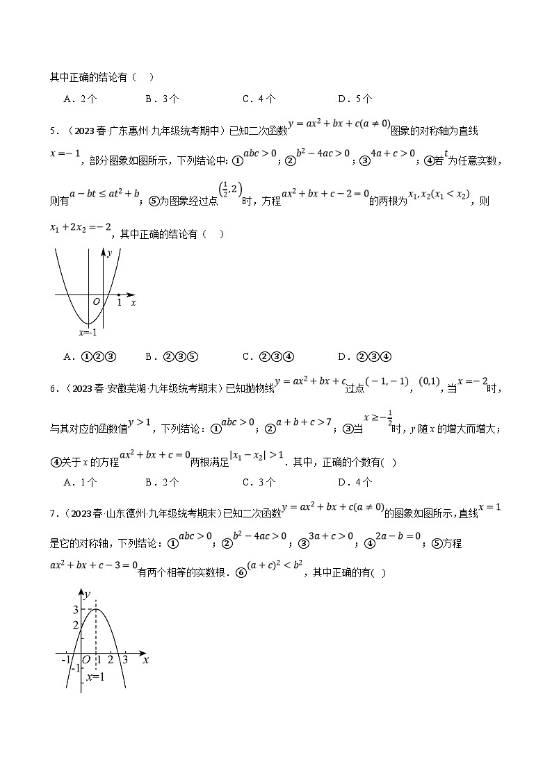 浙教版数学九年级上册同步考点练习专题1.7 二次函数图象与系数的关系选填压轴专项训练(30道)(原卷版)第3页
