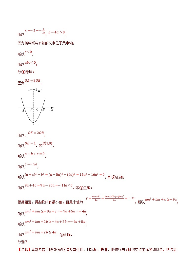浙教版数学九年级上册同步考点练习专题1.7 二次函数图象与系数的关系选填压轴专项训练(30道)(解析版)第2页