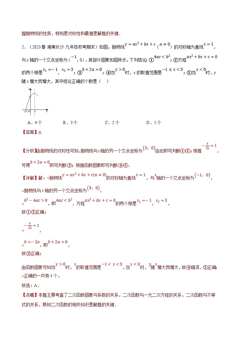浙教版数学九年级上册同步考点练习专题1.7 二次函数图象与系数的关系选填压轴专项训练(30道)(解析版)第3页