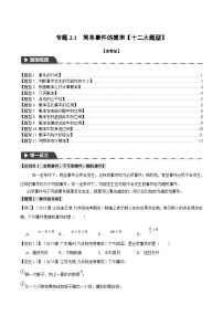 初中数学浙教版(2024)九年级上册第2章 简单事件的概率2.2 简单事件的概率达标测试