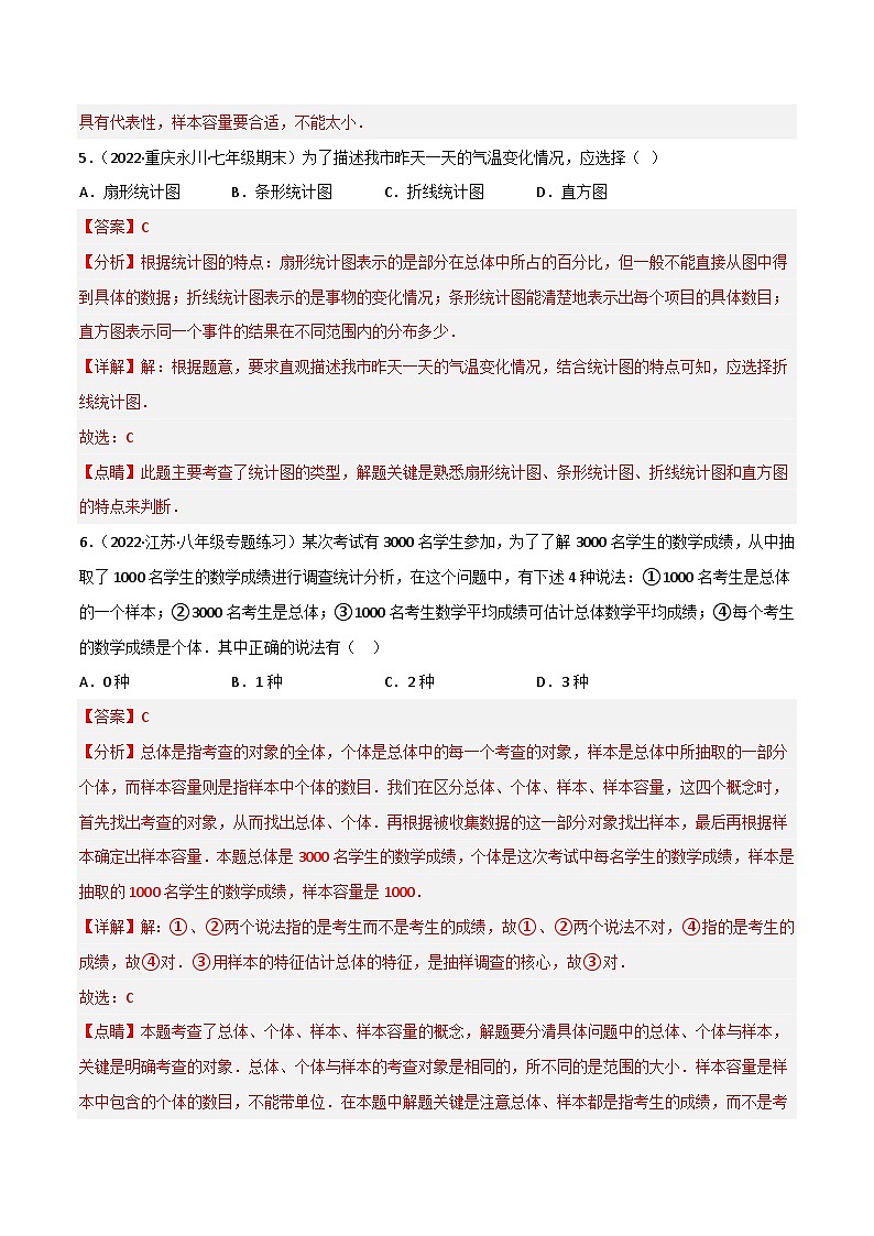 北師大版數(shù)學(xué)七年級(jí)上冊(cè)同步分層練習(xí)第六章 數(shù)據(jù)的收集與整理（單元測(cè)試）（解析版）第3頁