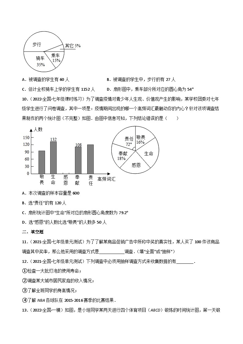 北師大版數(shù)學(xué)七年級(jí)上冊(cè)同步分層練習(xí)第六章 數(shù)據(jù)的收集與整理（單元測(cè)試）（原卷版）第3頁