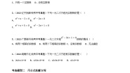 初中数学人教版（2024）九年级上册21.2.2 公式法练习