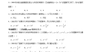 人教版（2024）九年级上册第二十二章 二次函数22.1 二次函数的图象和性质22.1.1 二次函数课后复习题