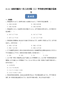 初中数学21.3 实际问题与一元二次方程巩固练习