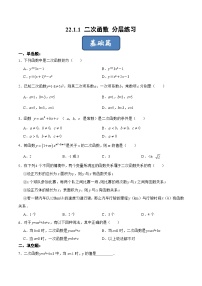 初中人教版（2024）22.1.1 二次函数复习练习题
