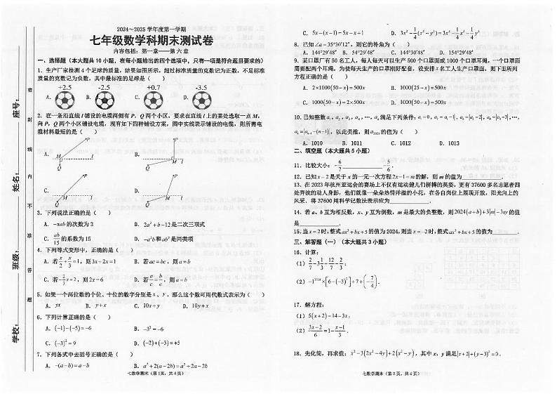 2024-2025学年七年级上学期数学期末试题(图片版含答题卡和答案)第1页