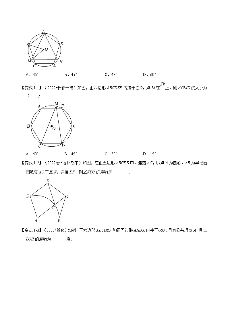 人教版数学九上同步题型训练专题24.8 正多边形与圆【十大题型】(原卷版)第2页