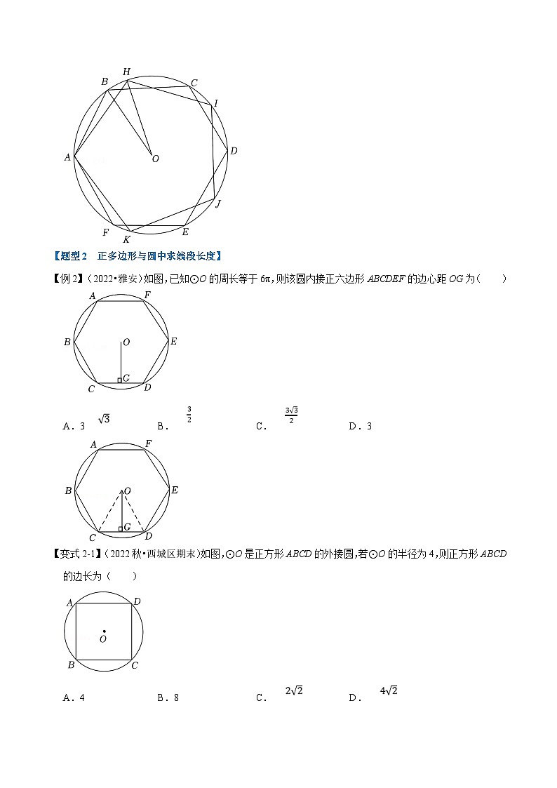 人教版数学九上同步题型训练专题24.8 正多边形与圆【十大题型】(原卷版)第3页