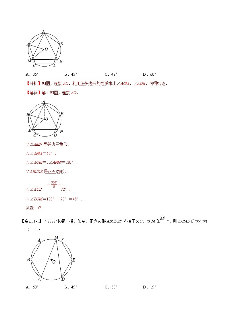 人教版数学九上同步题型训练专题24.8 正多边形与圆【十大题型】(解析版)第2页