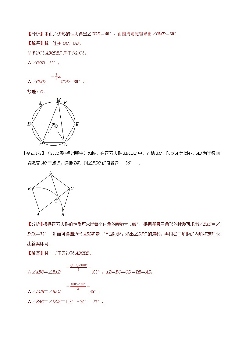 人教版数学九上同步题型训练专题24.8 正多边形与圆【十大题型】(解析版)第3页