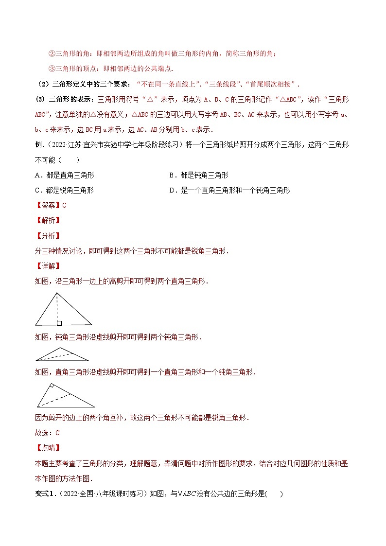 人教版数学八上同步考点分类训练专题01 与三角形有关的线段(解析版)第2页