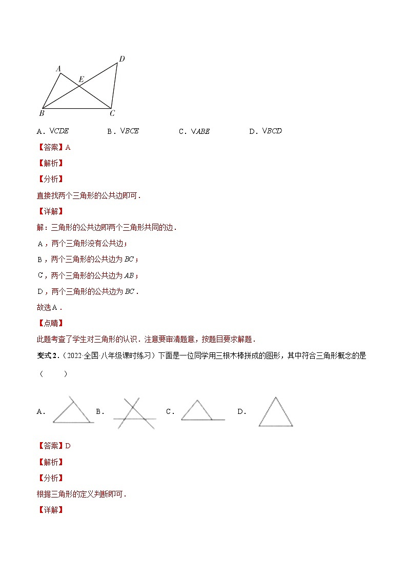 人教版数学八上同步考点分类训练专题01 与三角形有关的线段(解析版)第3页