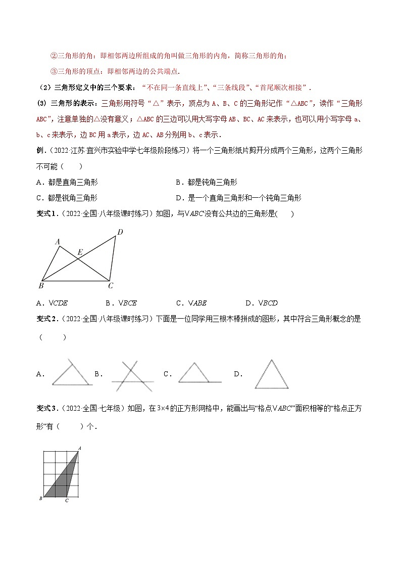人教版数学八上同步考点分类训练专题01 与三角形有关的线段(原卷版)第2页