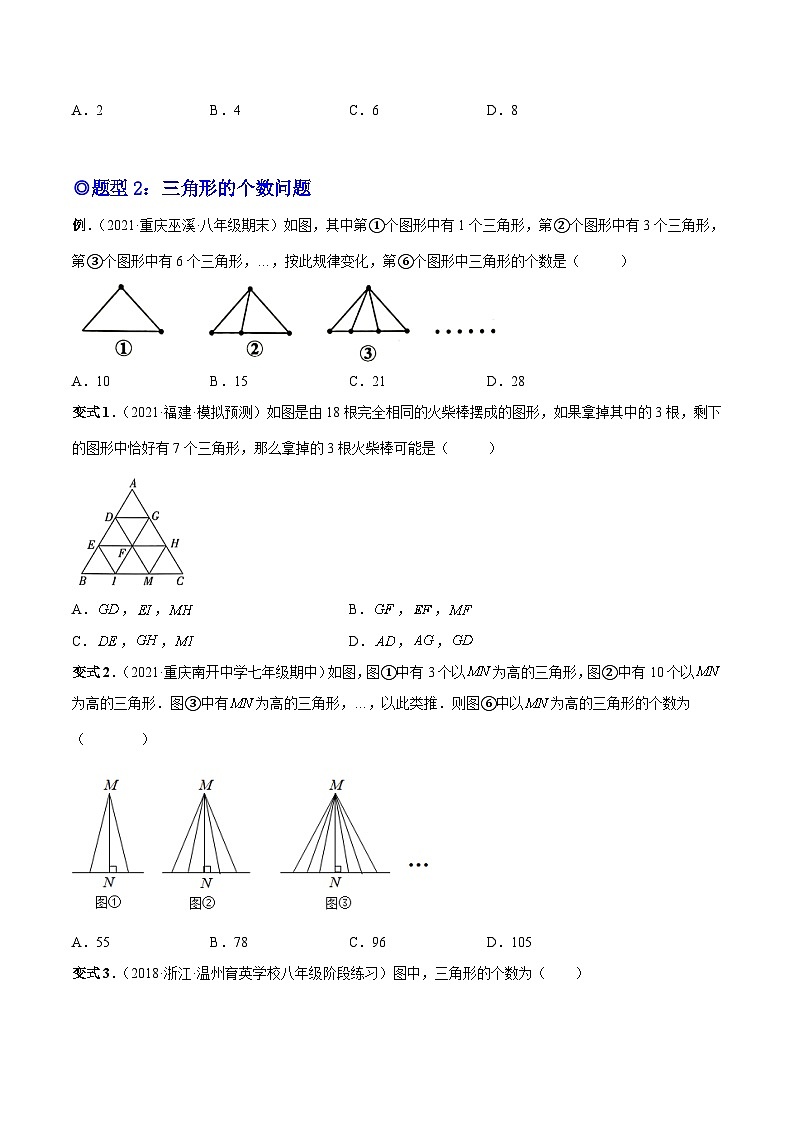 人教版数学八上同步考点分类训练专题01 与三角形有关的线段(原卷版)第3页