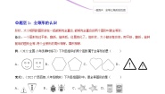 初中人教版（2024）第十二章 全等三角形12.1 全等三角形课时训练