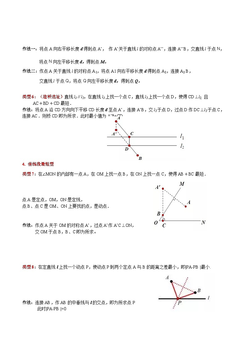 人教版數(shù)學(xué)八上同步考點分類訓(xùn)練專題13 最短路徑問題(解析版)第3頁