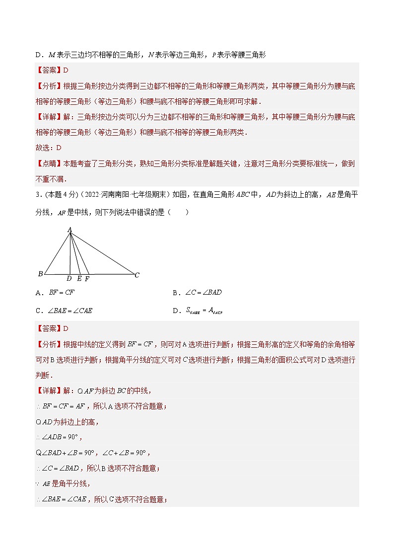 人教版数学八年级上册期中模拟(二)(解析版)第2页