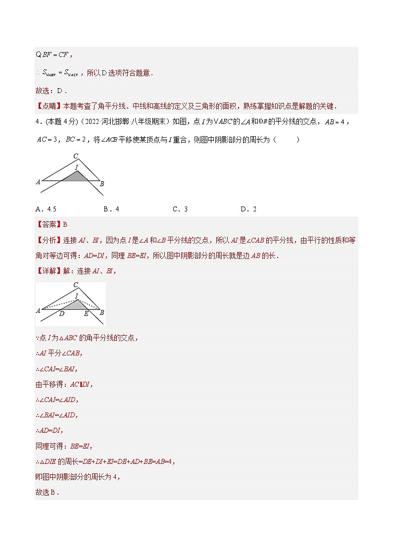 人教版数学八年级上册期中模拟(二)(解析版)第3页
