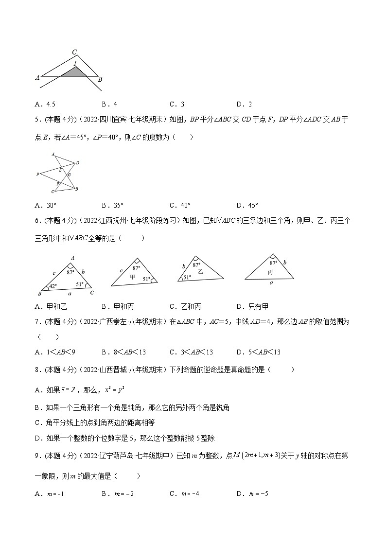 人教版数学八年级上册期中模拟(二)(原卷版)第2页