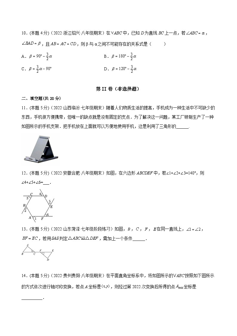 人教版数学八年级上册期中模拟(二)(原卷版)第3页