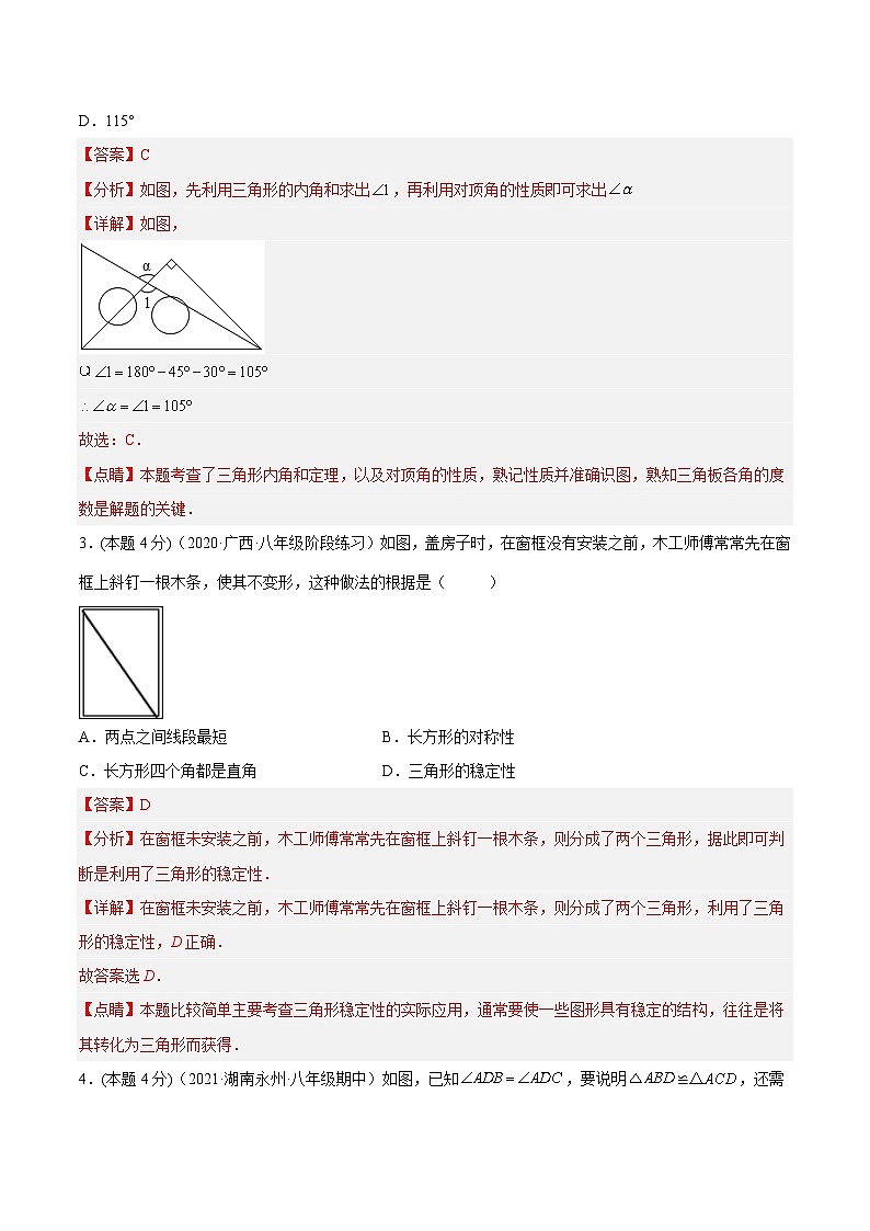 人教版数学八年级上册期末模拟(一)(解析版)第2页