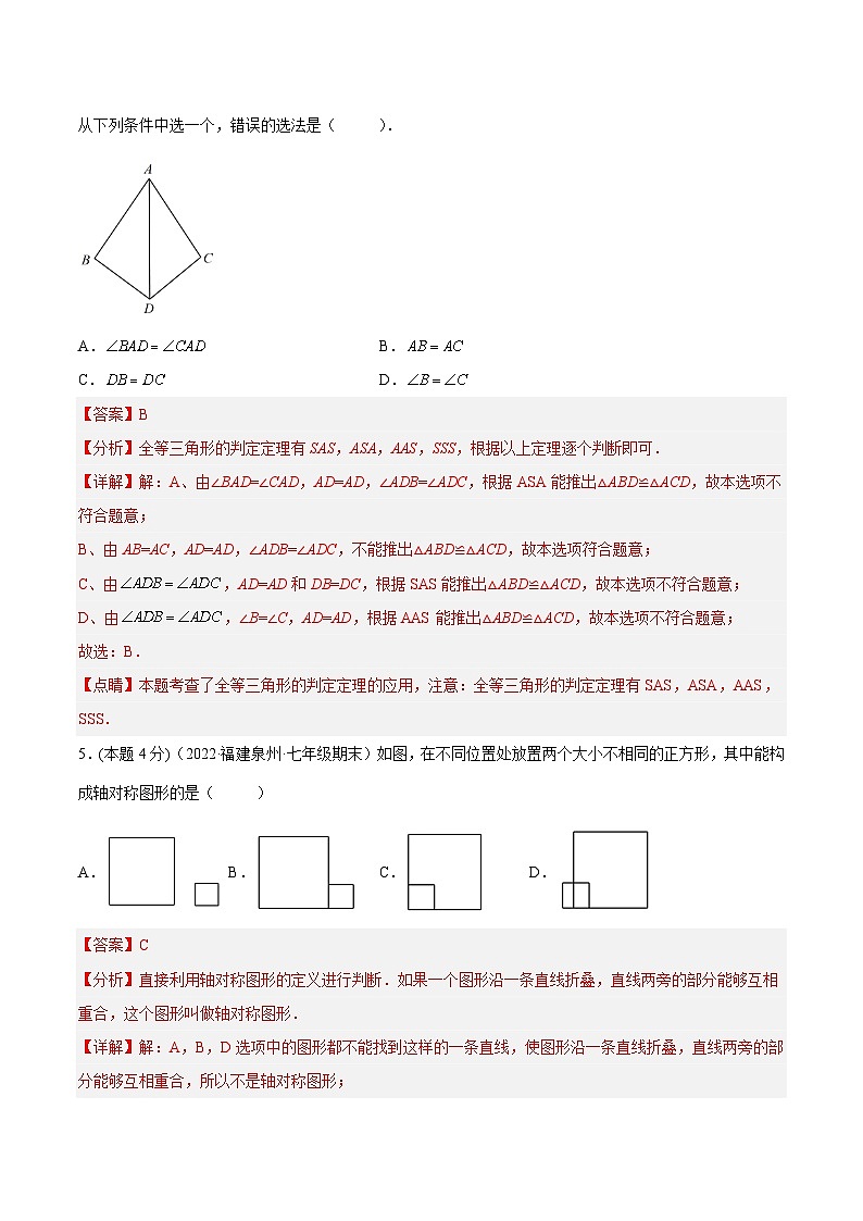 人教版数学八年级上册期末模拟(一)(解析版)第3页