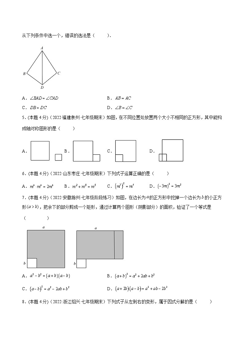 人教版数学八年级上册期末模拟(一)(原卷版)第2页