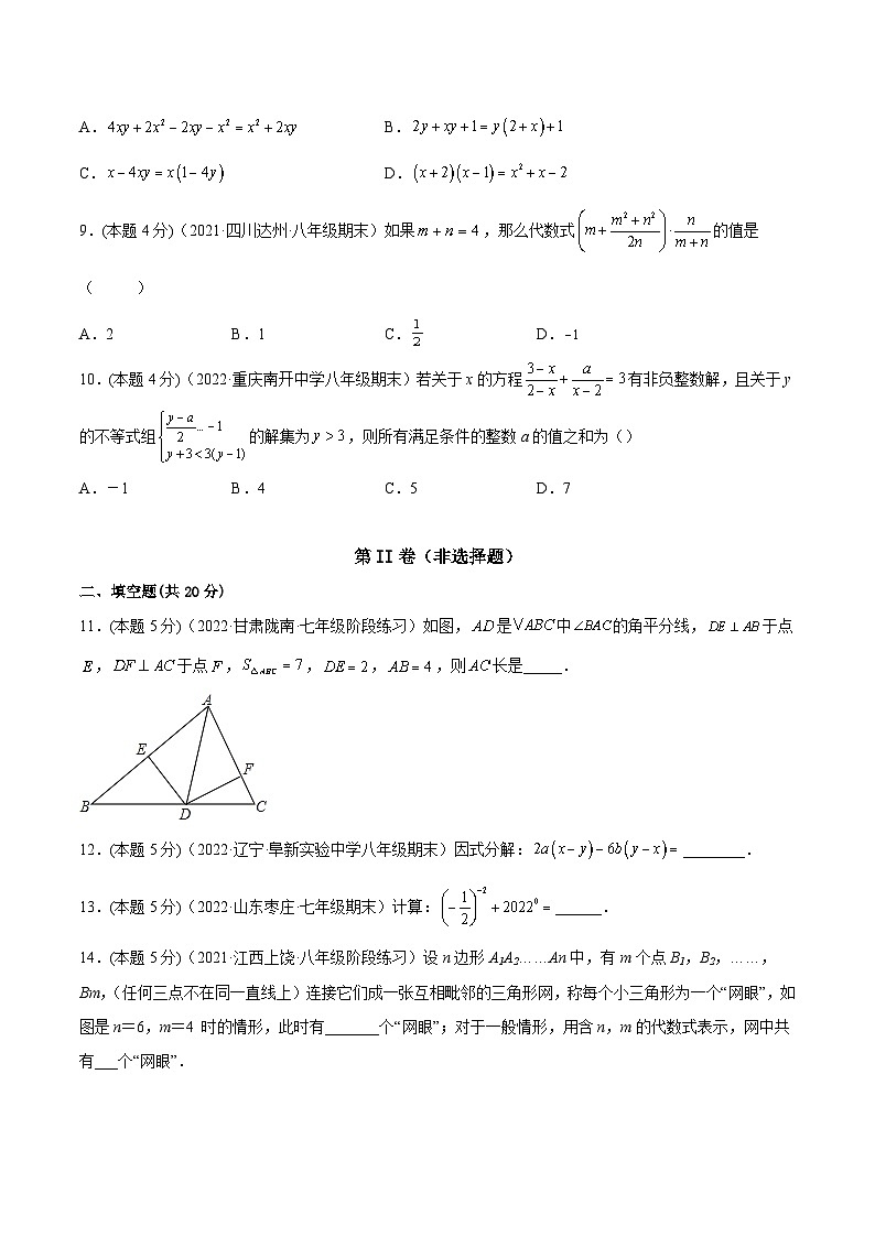人教版数学八年级上册期末模拟(一)(原卷版)第3页