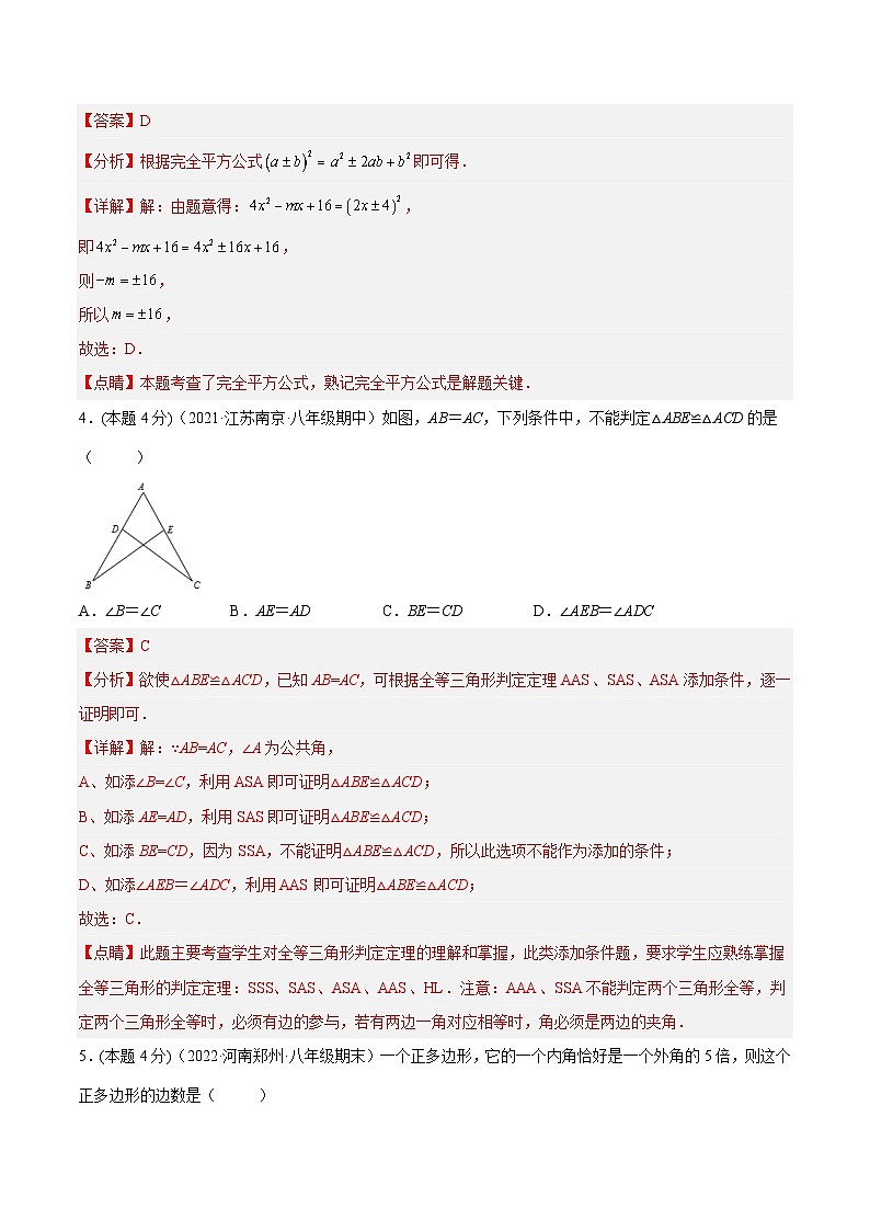 人教版数学八年级上册期末模拟(二)(解析版)第2页